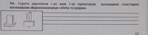 Сравнивая давления 1-го и 2-го кирпичей, показанных на рисунке, Объясните причину разницы давлений.