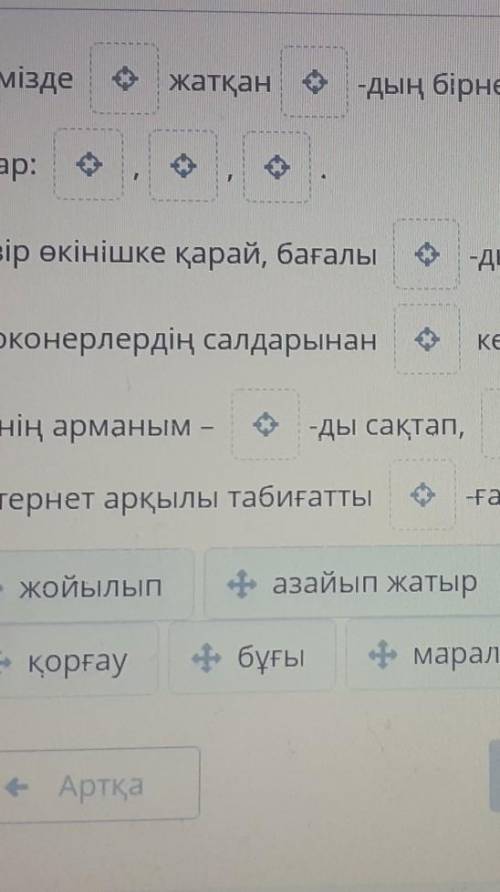 Тірек сөздерді қолданып, монолог құр. Жоспар:І. Кіріспе бөлімЖануарлар әлеміІІ. Негізгі бөлімБағалы