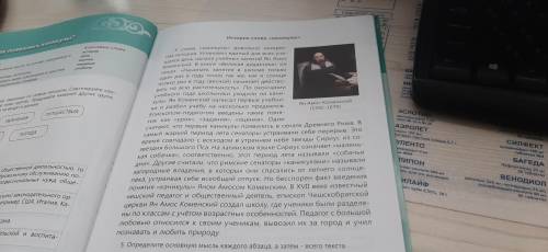 1.Соотнесите слова с их значениями(таблица на стр. 50)(письменно) 2.Прочитайте текст История слова