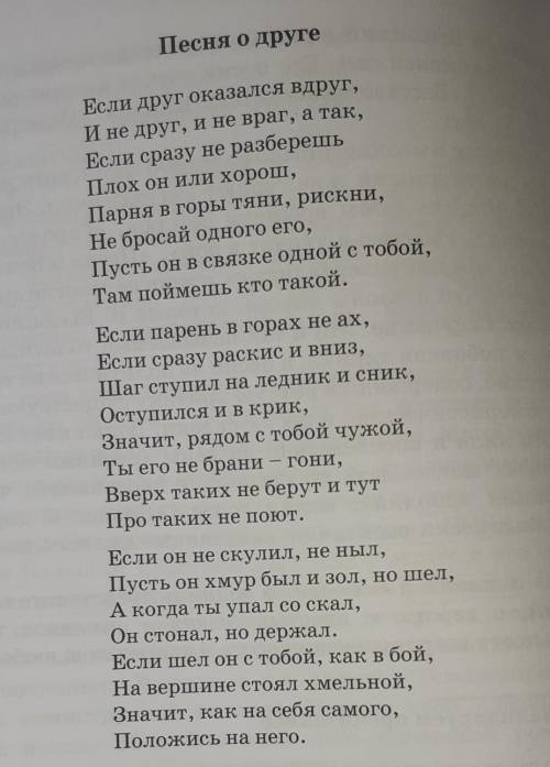 Прочитай стихотворение В. Высоцкого «Песня о друге» и найди в нем черты бардовской песни.​