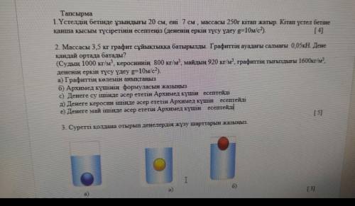 Физика кто правильно сделаеть ​