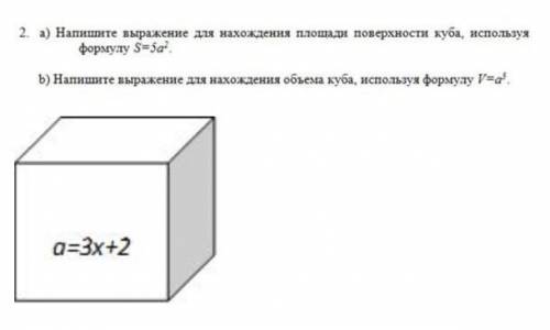 Напишите выражение для нахождения площвди поверхности куба ​