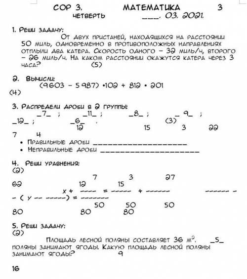 с Сором по математикеНапишите все ответы ​