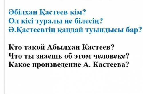 Кто такой Абылай Кастаеев?Что ты знаешь об этом человеке?Какое произведение А. Кастаева?​