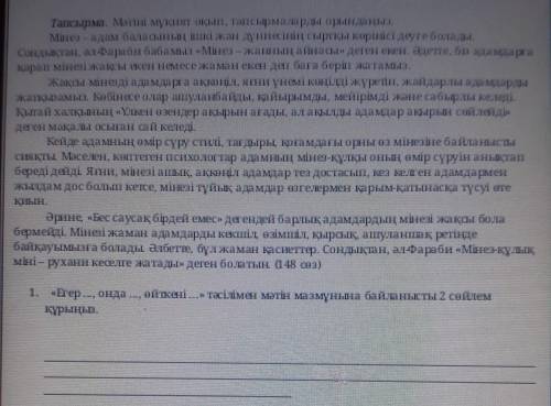 1. «Егер ..., онда ..., өйткені...» тасілімен мәтін мазмұнына байланысты 2 сөйлем Құрыныз помагите 5