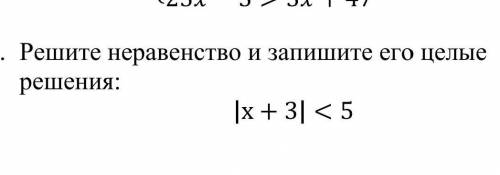 2. Решите неравенство и запишите его целые решения: сор в нужно в течении часа