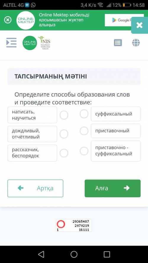 Определите образования слов и проведите соответствие