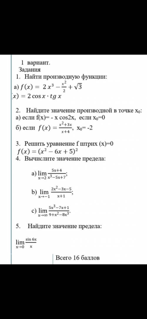 Найти производную функции... Скриншот ниже сделать задания.