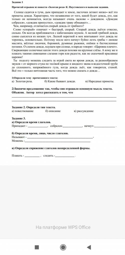 Задание 1 Прочитай отрывок из повести «Золотая роза» К. Паустовского и выполни задания. Солнце садит