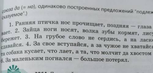 395. Спишите пословицы. Найдите анти- тезу. Укажите, при чего она создается: антонимы, противительны