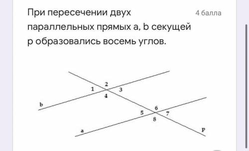 Найдите градусную меру ∠7, если ∠3 + ∠5 = 88˚ Найдите градусную меру ∠7, если ∠4 = 108˚ Найдите вне