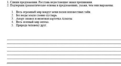 1. Весь огроный мир вокруг меня полон неизвестных тайн 2. Без воды земли словно пустырь 3. Апорт сим