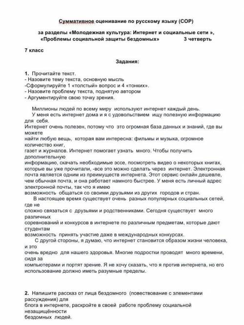 Сор по русскому языку номер один 7 класс 3 четверт ​