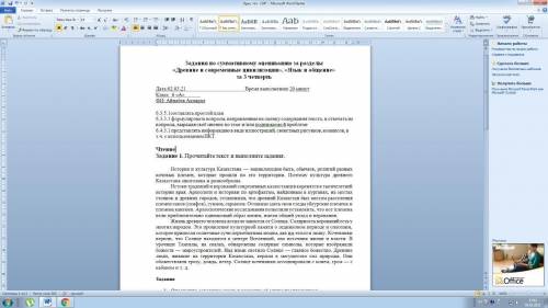 Задания по суммативному оцениванию за разделы «Древние и современные цивилизации», «Язык и общение»