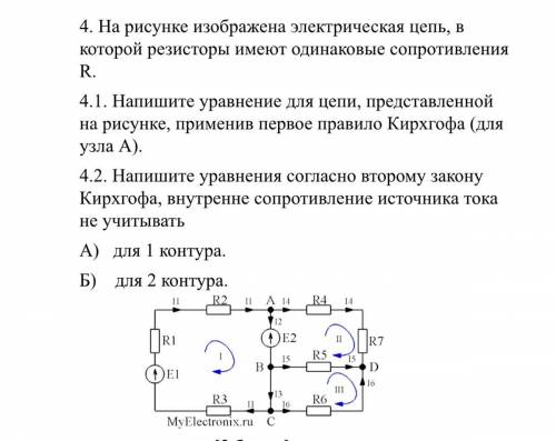 4. На рисунке изображена электрическая цепь, в которой резисторы имеют одинаковые сопротивления R.