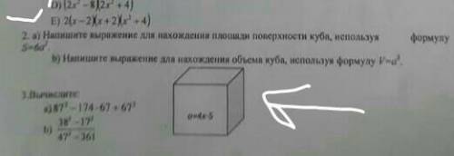 Напишите выражение для нахождения площади поверхности куба, используя формулу S= 6a²b) Напишите выра