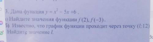 Дана функция y=x - 5х +6. а) Найдите значения функции (2),f(-3).б) Известно, что график функции прох