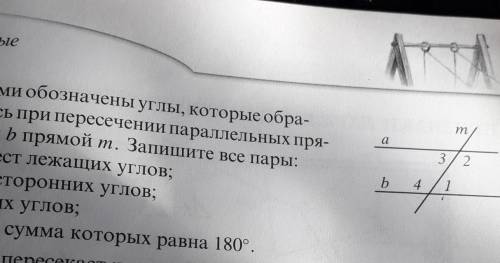 цифрами обозначены углы которые образовались при пересечении параллельных прямых А и Б прямой Т Запи