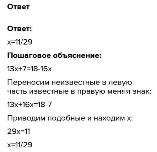 Решите уравнение 16x-32=1+13x