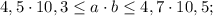 4,5 \cdot 10,3 \leq a \cdot b \leq 4,7 \cdot 10,5;