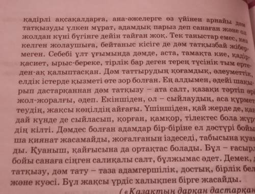 1 Тапсырмаларды орындаңдар. 1-деңгей. Мәтіндердегі ақпаратты негізге алып, мақсат үстеулері-мен 4 сө