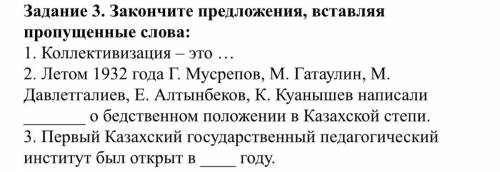 — ЭТО ... Задание 3. Закончите предложения, вставляя пропущенные слова: 1. Коллективизация 2. Летом