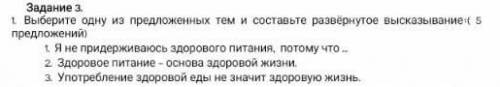 Выберете одну из предложенных тем и составте развёрнутое высказывание сор​