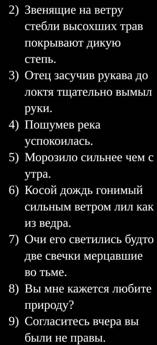 Перепишите предложения, расставляя знаки препинания. Графически обозначьте, чем осложнено каждое пре