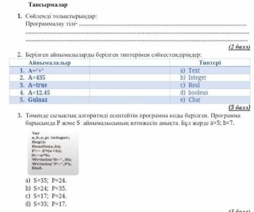 БЖБ ИНФОРМАТИКА 3 ТОҚСАН 7 СЫНЫП ​