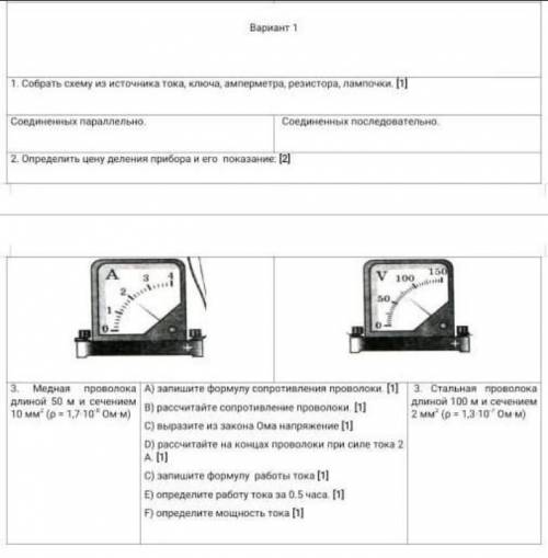 Сор по физике, 8 класс, 3 четверть, 1 вариант. Кто нибудь помагите . ​