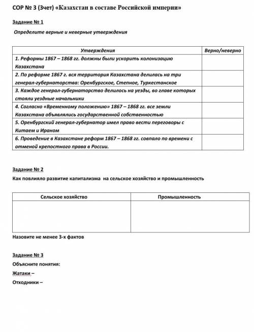 даюСОР № 3 (3чет) «Казахстан в составе Российской империи»​