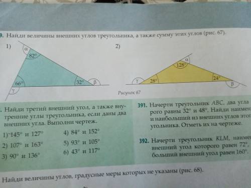 Найди величины внешних углов треугольника, а также сумму этих углов