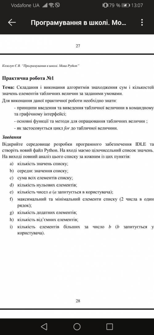 Нужен код в Пайтон, желательно в графическом интерфейсе или IDLE, вот задания