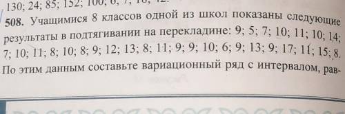 учащимся 8 класса одной из школ показаны следующие результаты в подтягивании на перекладине 957 10-1