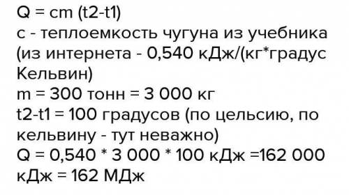 1.Какое количество теплоты выделяется при остывании 3 т железа на 100 ºС? 2. Какое количество теплот