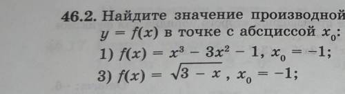 Найдите значение производной второго порядка для функции y=f(x) в точке с абсциссой решить 1 и 3 при