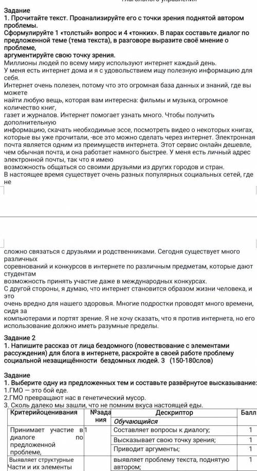 с первым заданием Прочитайте текст. Проанализируйте его с точки зрения поднятой автором проблемы.Сфо