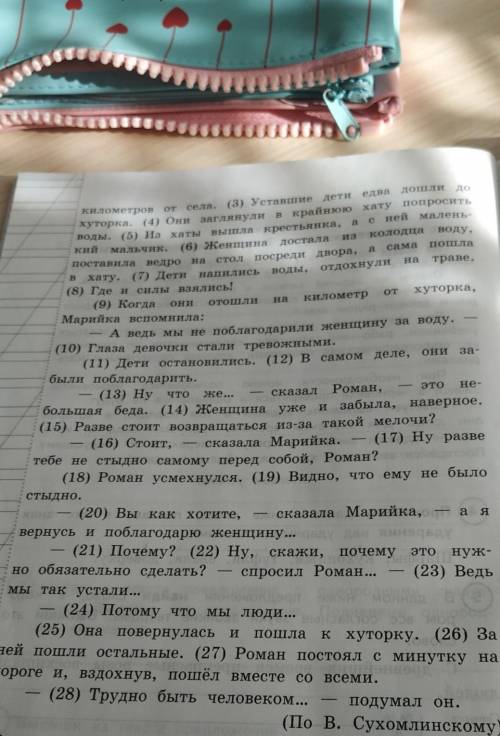 7) На какие можно разделить текст? Составь и за-пиши план текста из трёх пунктов. В ответе ты можешь