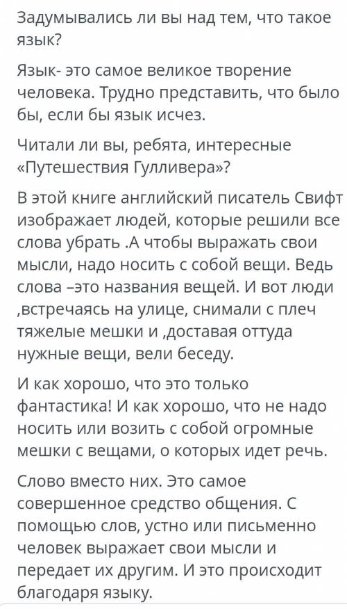 Прочитай текст найди правильный вариант ответа на вопрос вместе чего используют сейчас словаКто прав