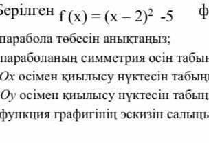 Y=x^2+5x-6 функциясы берілген ​