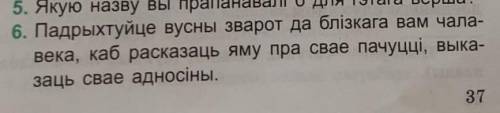 Адкажыце на 6 пытанне (беларуская літаратура 5 клас)​