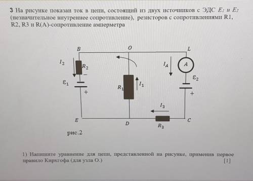 З На рисунке показан ток в цепи, состоящий из двух источников с ЭДС E1 и E2 (незначительное внутренн