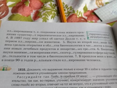 Прочитайте предложения интонационно выделяя уточняющие члены предложения. Спишите вставляя пропущенн