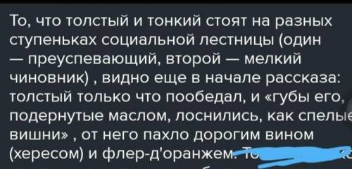 1. Как раскрывается тема угодничества и чинопочитания в рассказе А.П.Чехова «Толстый и тонкий»? 2. А