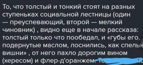 1. Как раскрывается тема угодничества и чинопочитания в рассказе А.П.Чехова «Толстый и тонкий»? 2. А