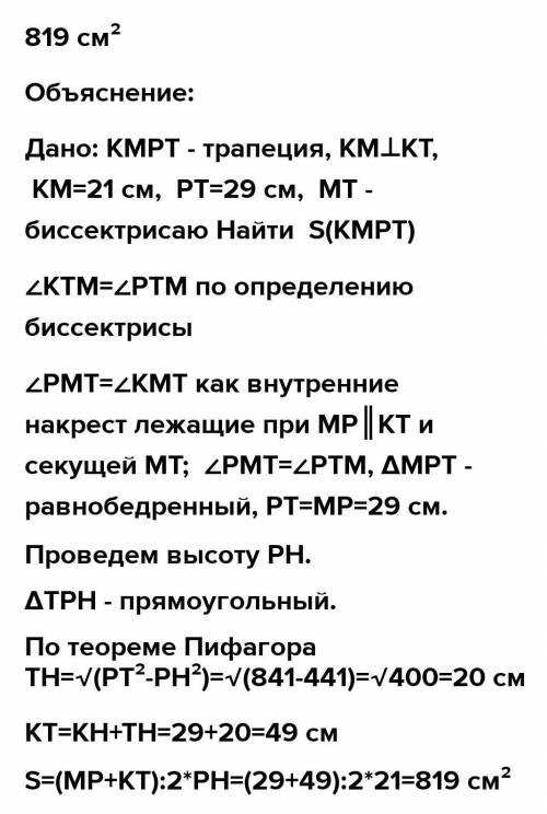 В прямоугольной трапеции диагональ является биссектрисой острого угла. Найдите площадь трапеции, есл