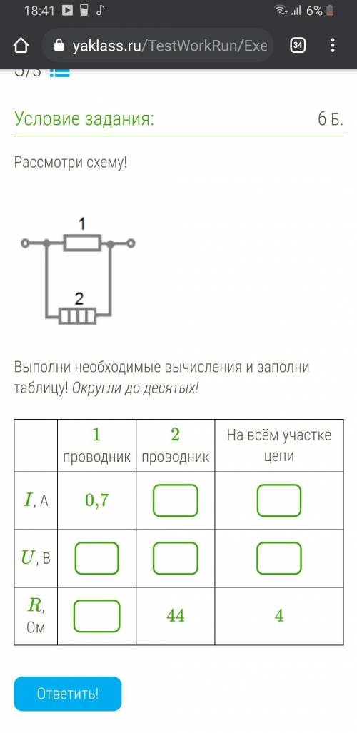 Рассмотри схему. Выполни необходимые вычисления и заполни таблицу. Округли до десятых.