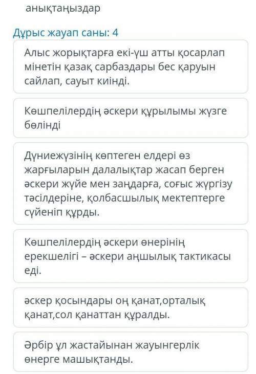 Көшпелілердің әскери өнеріндегі жетістіктеріне қатысты деректерді анықтаңыздар