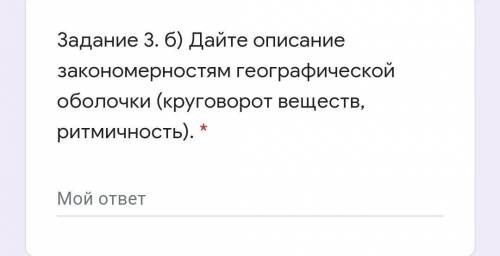 Дайте описание закономерностям географической оболочки (круговорот веществ, ритмичность).​