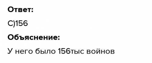 Вставьте в тексте пропущенные слова. По сведениям китайского автора Чжан Цяня, у усуней было ... тыс